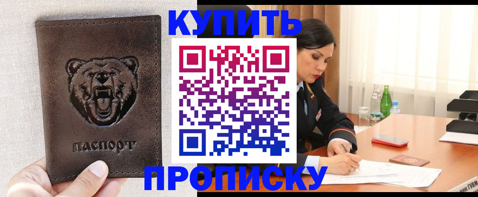 где прописаться в Евпатории