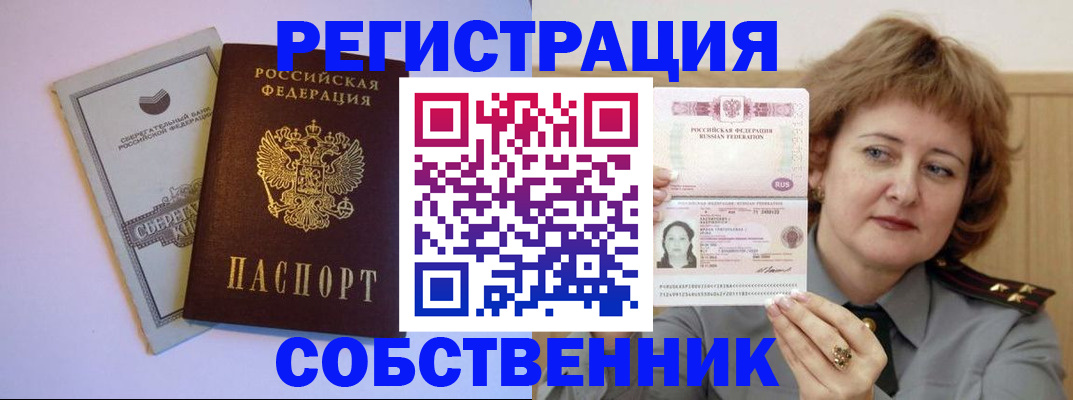 прописка паспорт в Евпатории