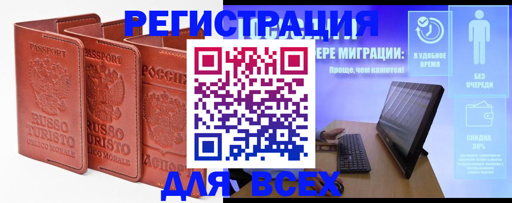 прописка штамп в Евпатории