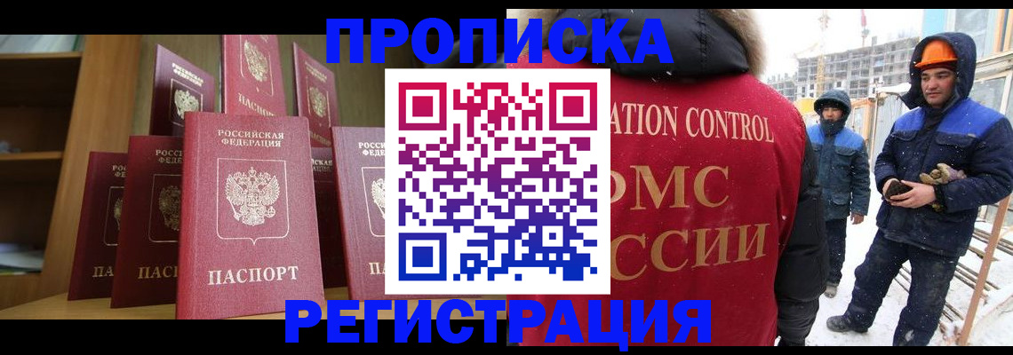 временная регистрация законно в Евпатории
